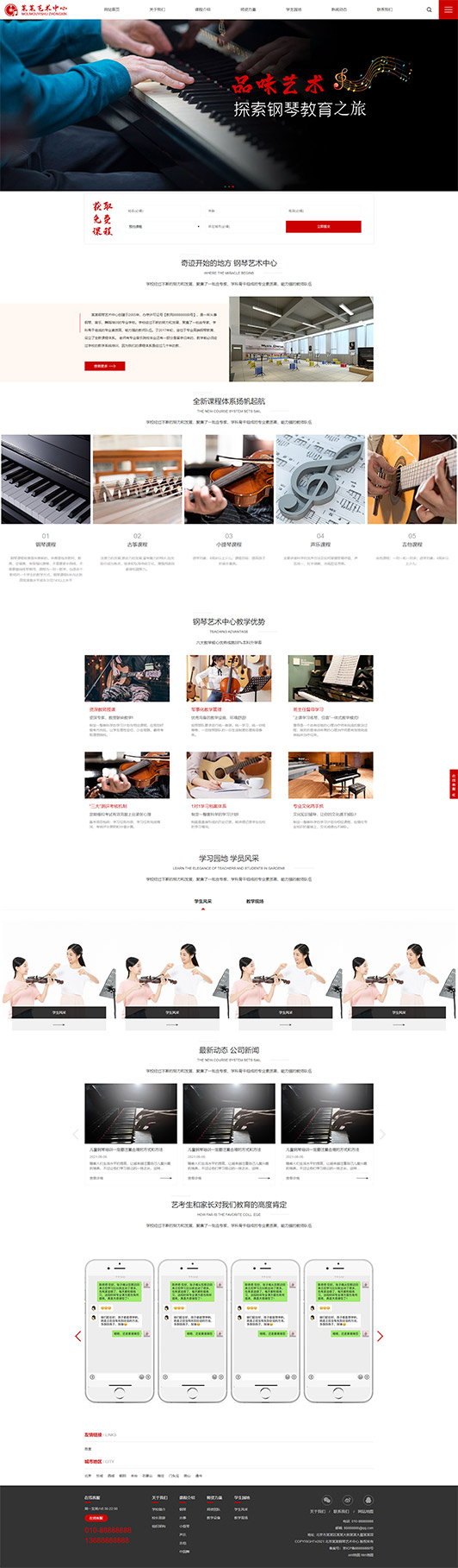 甘肃钢琴艺术培训公司响应式企业网站