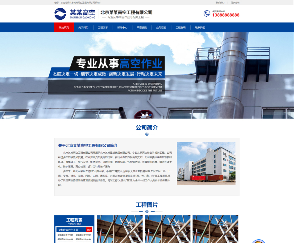 甘肃高空工程行业公司通用响应式企业网站模板